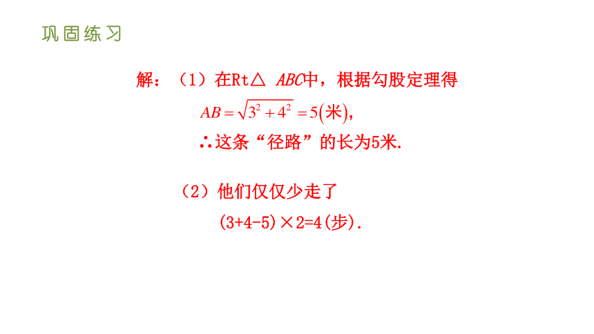 人教版八年级数学下册课件 17.1.2勾股定理在实际生活中的应用（35张ppt）