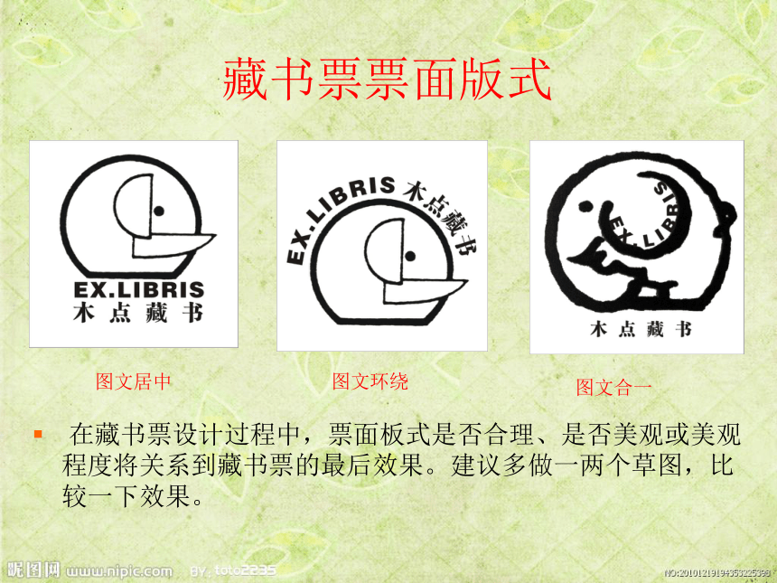 七下7.高雅的藏书票 课件（27张幻灯片）