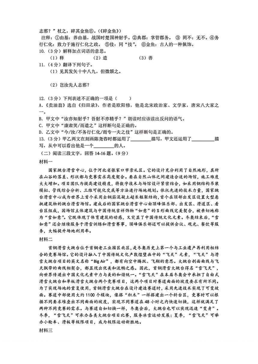 黑龙江省哈尔滨市第四十九中学校2023-2024学年七年级下学期期中考试语文试卷（图片版，含答案）