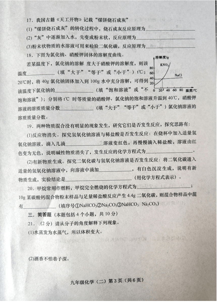 2024年河南省南阳市镇平县中考二模考试化学试卷二（图片版含答案）