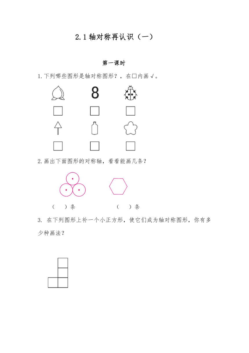 五年级数学上册试题 一课一练2.1轴对称再认识（一）-北师大版（含答案）