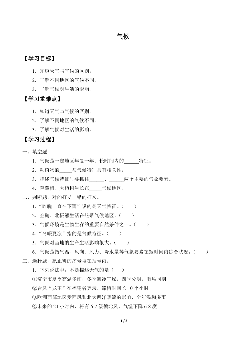 青岛版（五四制2017秋）三年级下册科学 学案 6.22.气候（无答案）