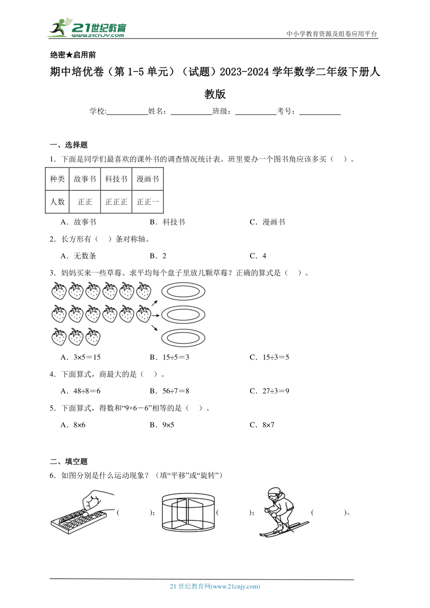 期中培优卷（第1-5单元）（试题）2023-2024学年数学二年级下册人教版（含解析）