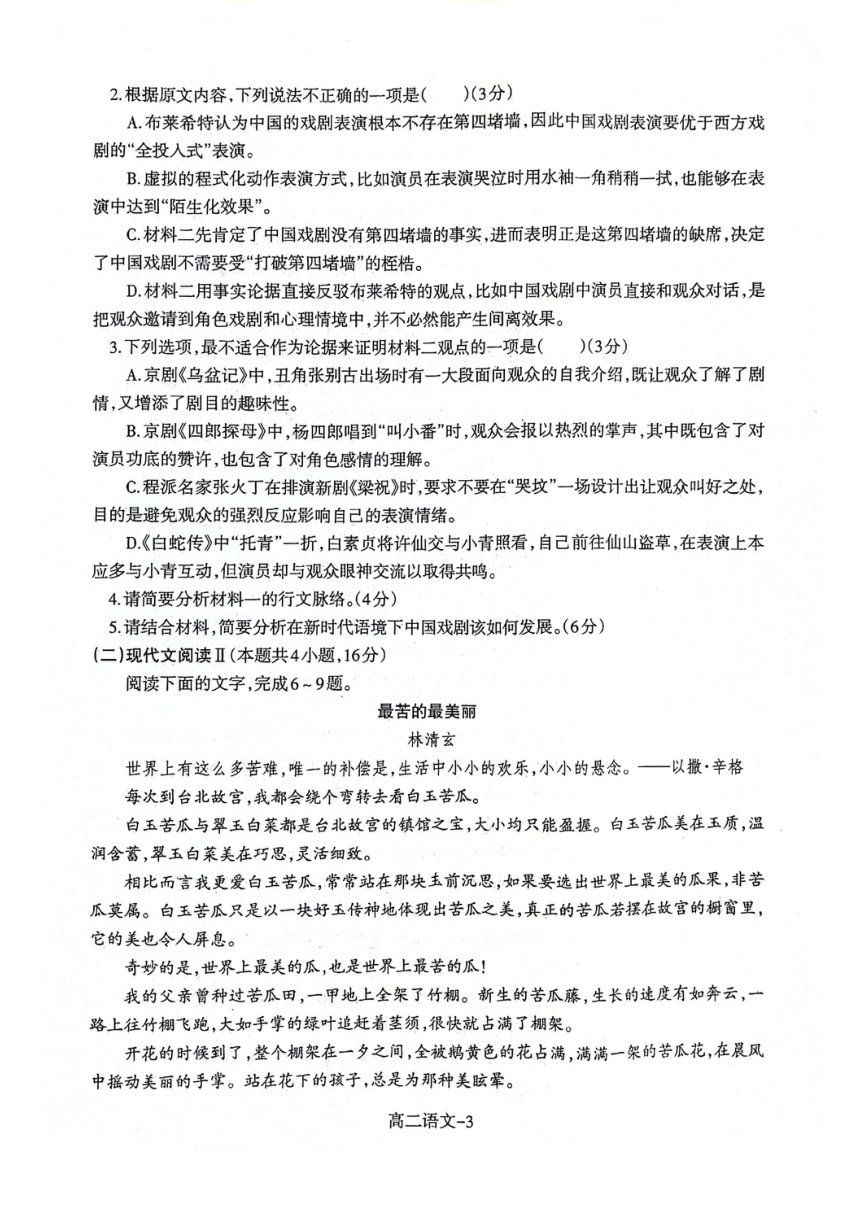 辽宁省部分学校2023-2024学年高二下学期5月期中联考语文试题（图片版无答案）