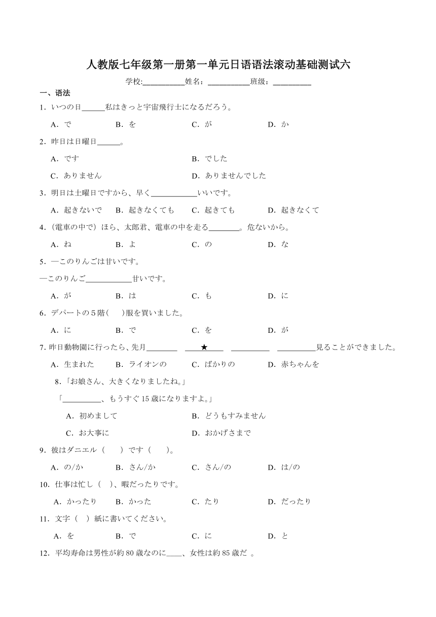 第一单元日语语法滚动基础测试六（含解析） 初中日语人教版七年级第一册