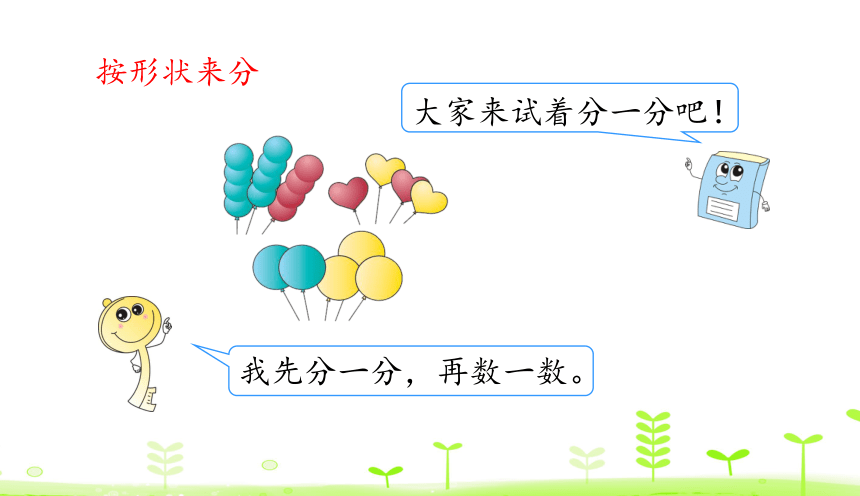 人教版数学一下3.1 分类与整理（1） (一)课件（25张ppt）