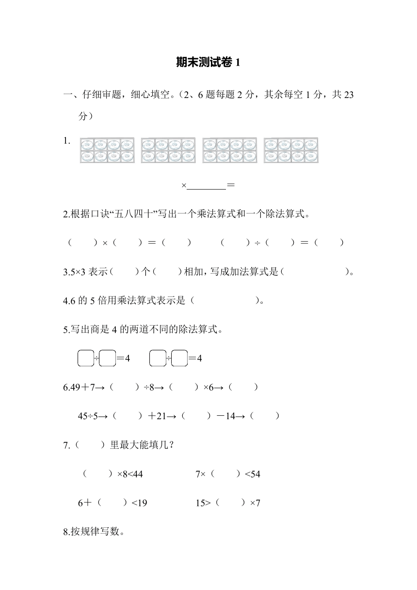 冀教版二上数学期末复习测试卷1(含答案）