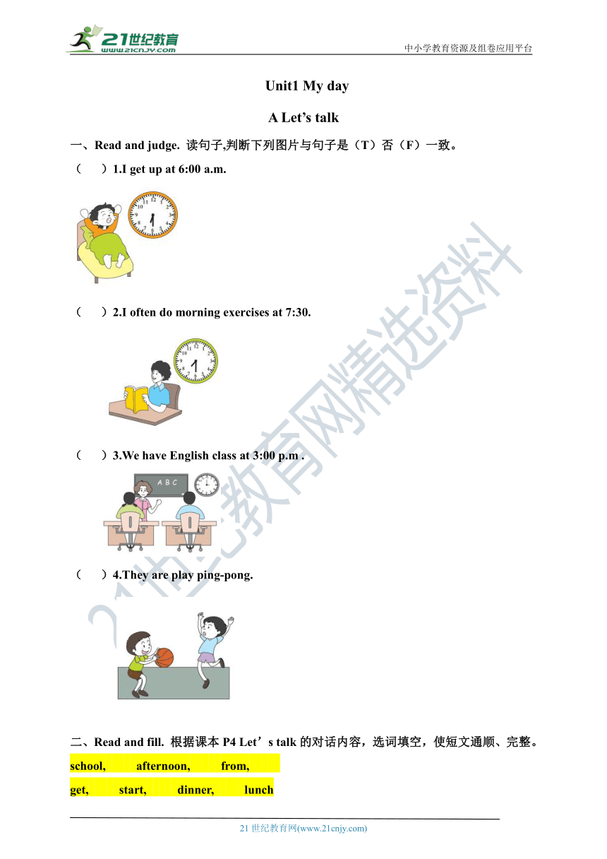 Unit1 My day A Let’s talk 同步练习+答案