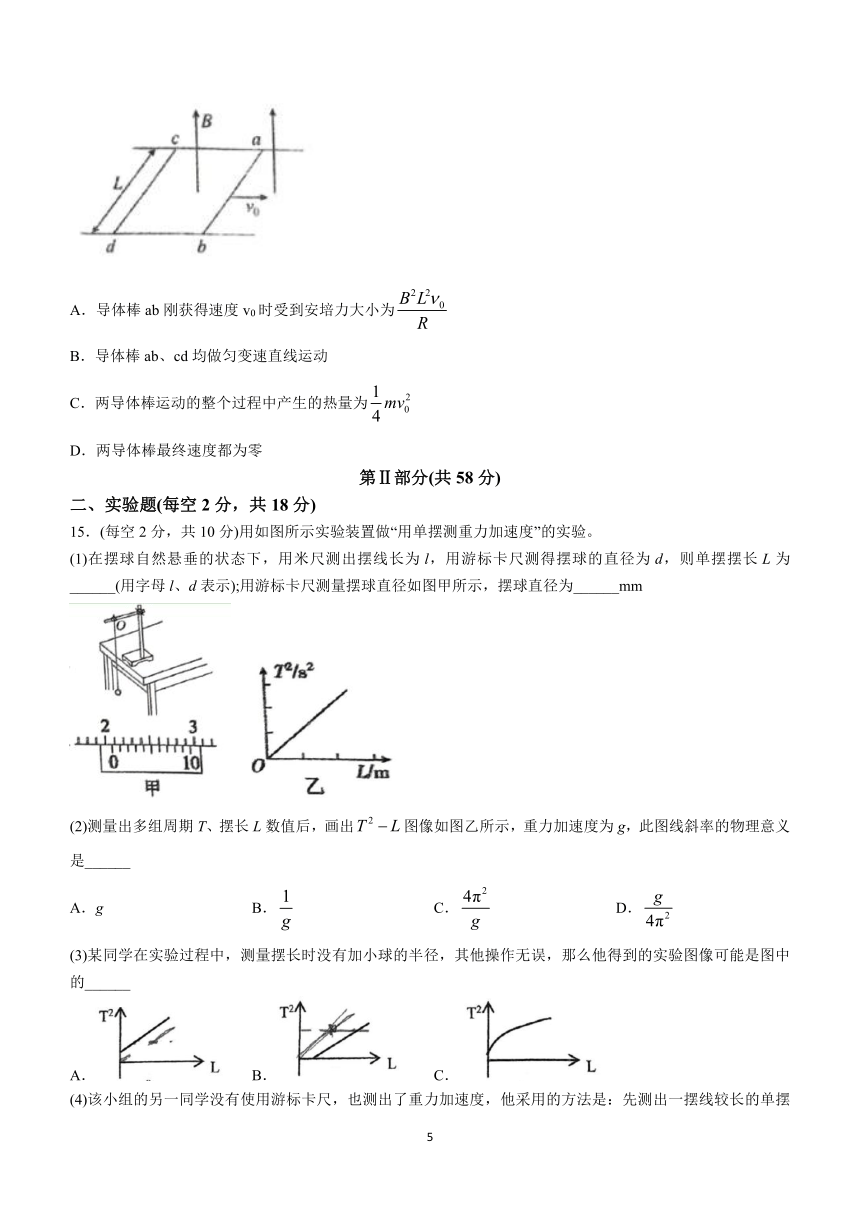 北京市顺义区第一中学2023-2024学年高二下学期期中考试物理试卷（含答案）