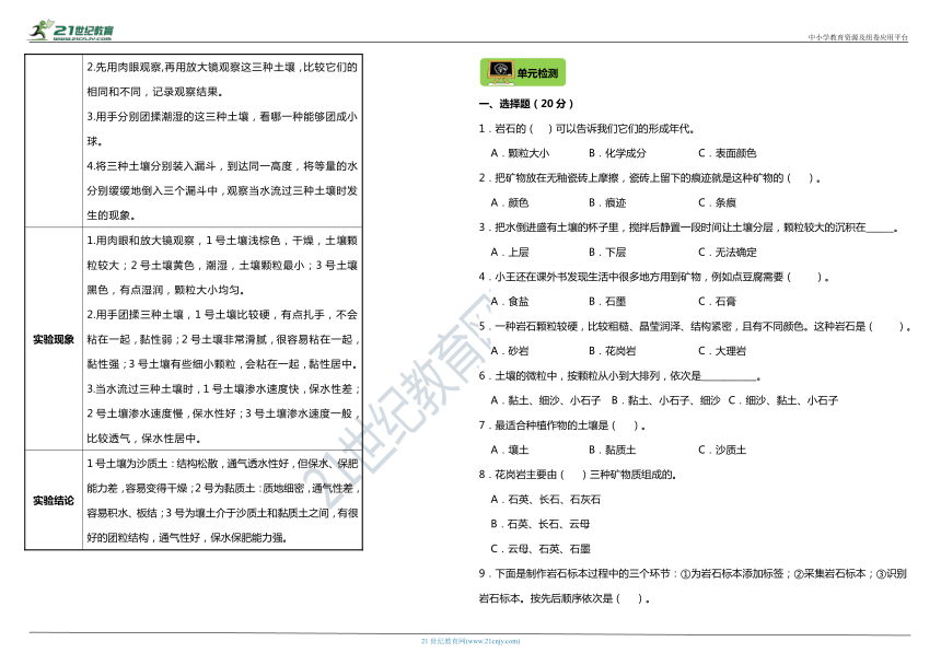 教科版（2017秋）小学科学四年级下册第三单元 知识梳理与单元检测卷（含答案）