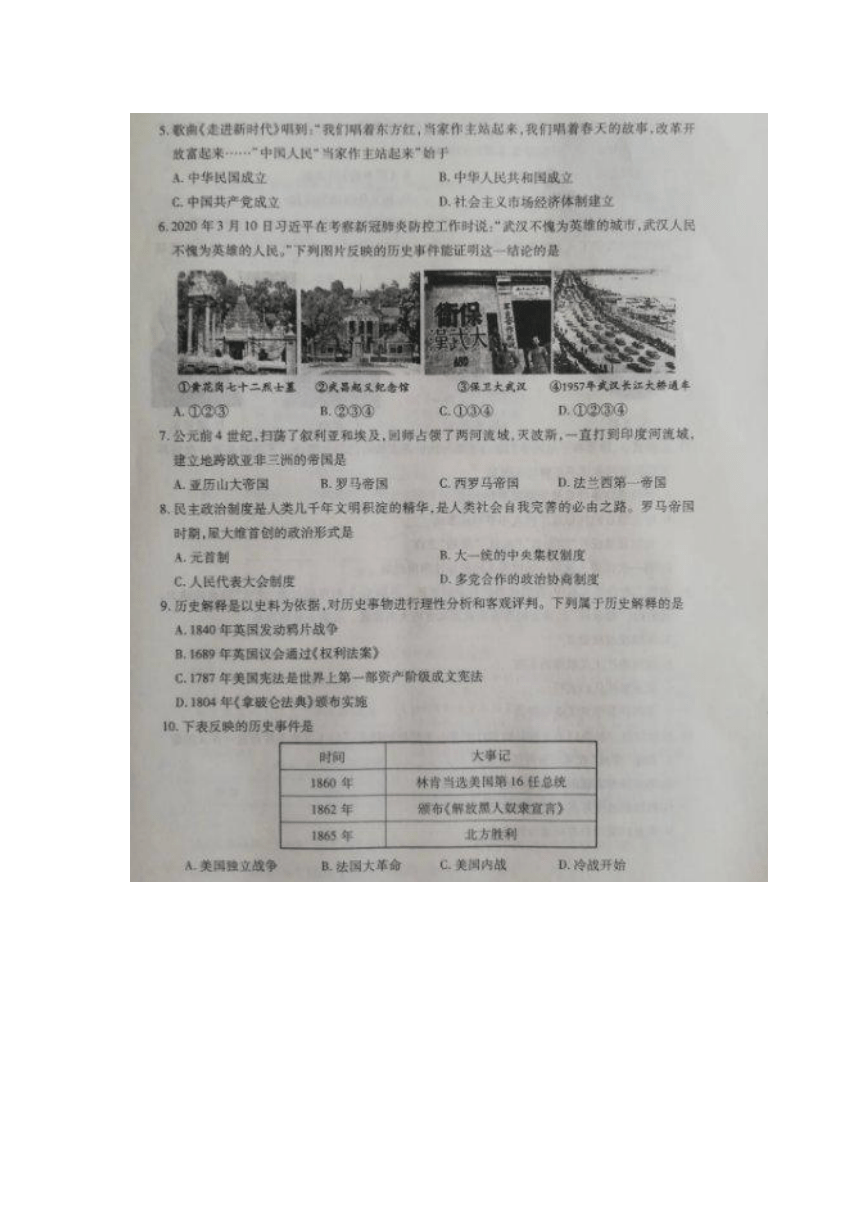 山东省泰安市2020年初中学业水平考试历史试题（图片版，有答案）