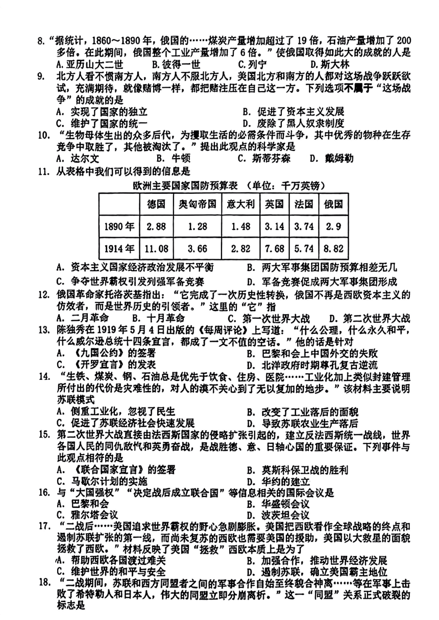 江苏省泗阳县2021-2022学年九年级上学期期末历史试题（扫描版含答案）