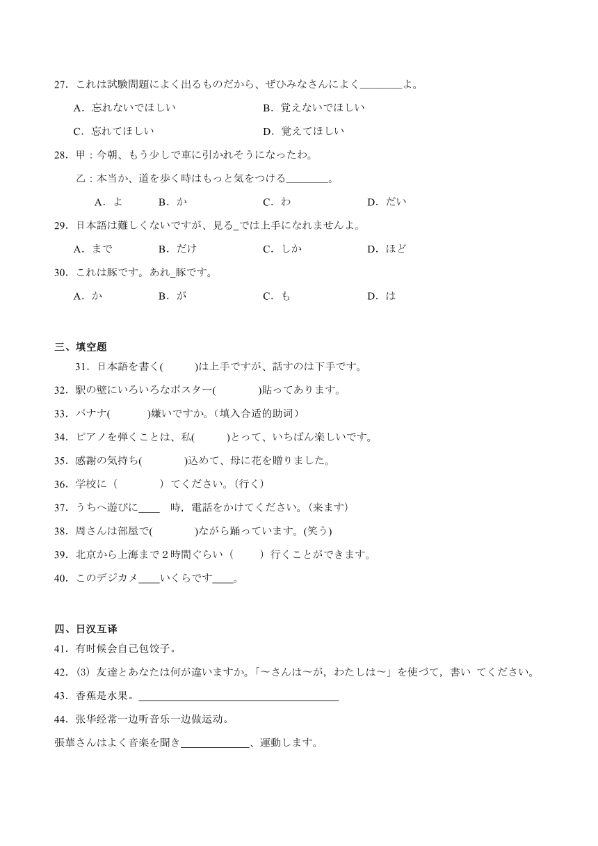 第二单元日语进阶训练卷四 （含解析）初中日语七年级人教版第一册
