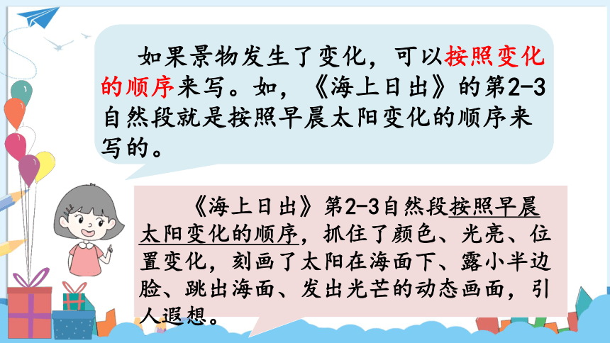 部编版四年级语文下册 第五单元 交流平台·初试身手     课件(共28张PPT)