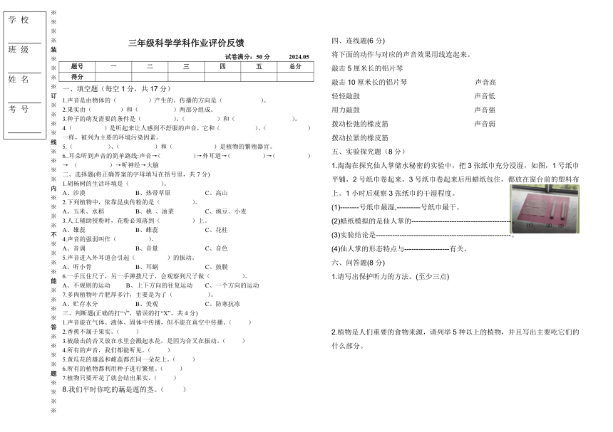 辽宁省沈阳市三校联考2023-2024学年三年级下学期5月月考科学试题（含答案）