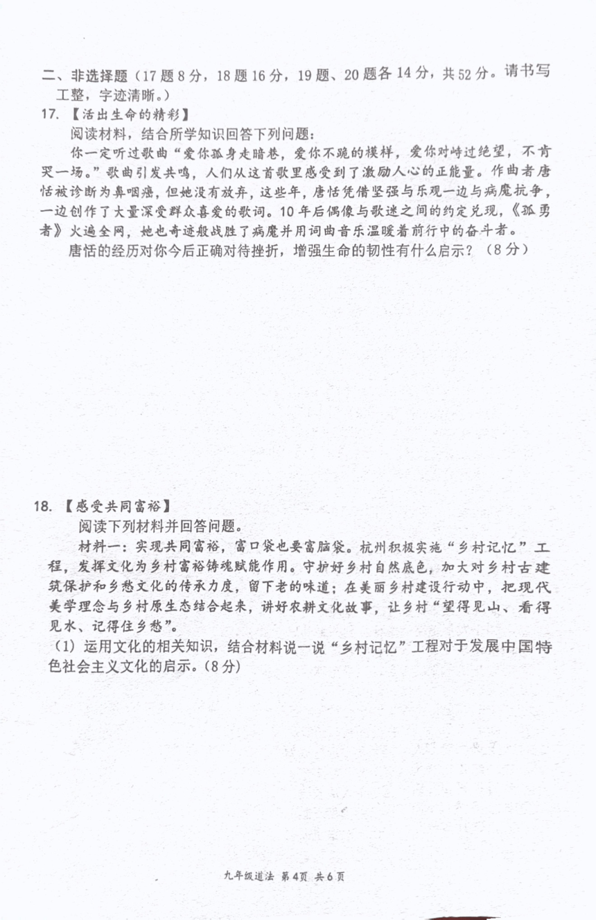 2024年湖南省娄底市双峰县中考模拟预测道德与法治试题（pdf版含答案）