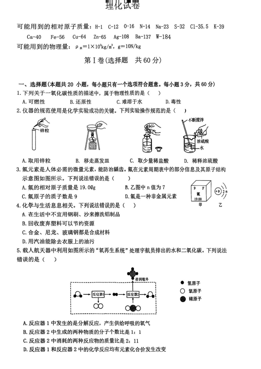 湖北省武汉市南湖中学2023-2024学年九年级下学期四月调考理化试卷（图片版 无答案）