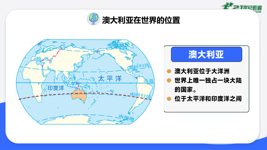 8.7 澳大利亚（课件21张）——2023-2024七年级地理下册（湘教版）