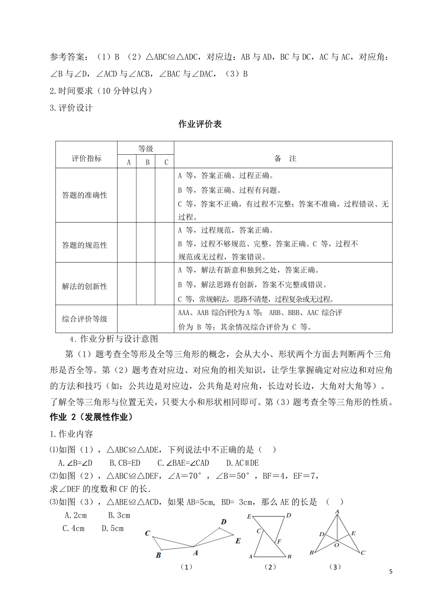 沪科版八年级数学上册 第12章 全等三角形 单元作业设计+单元质量检测作业（PDF版，6课时，含答案）