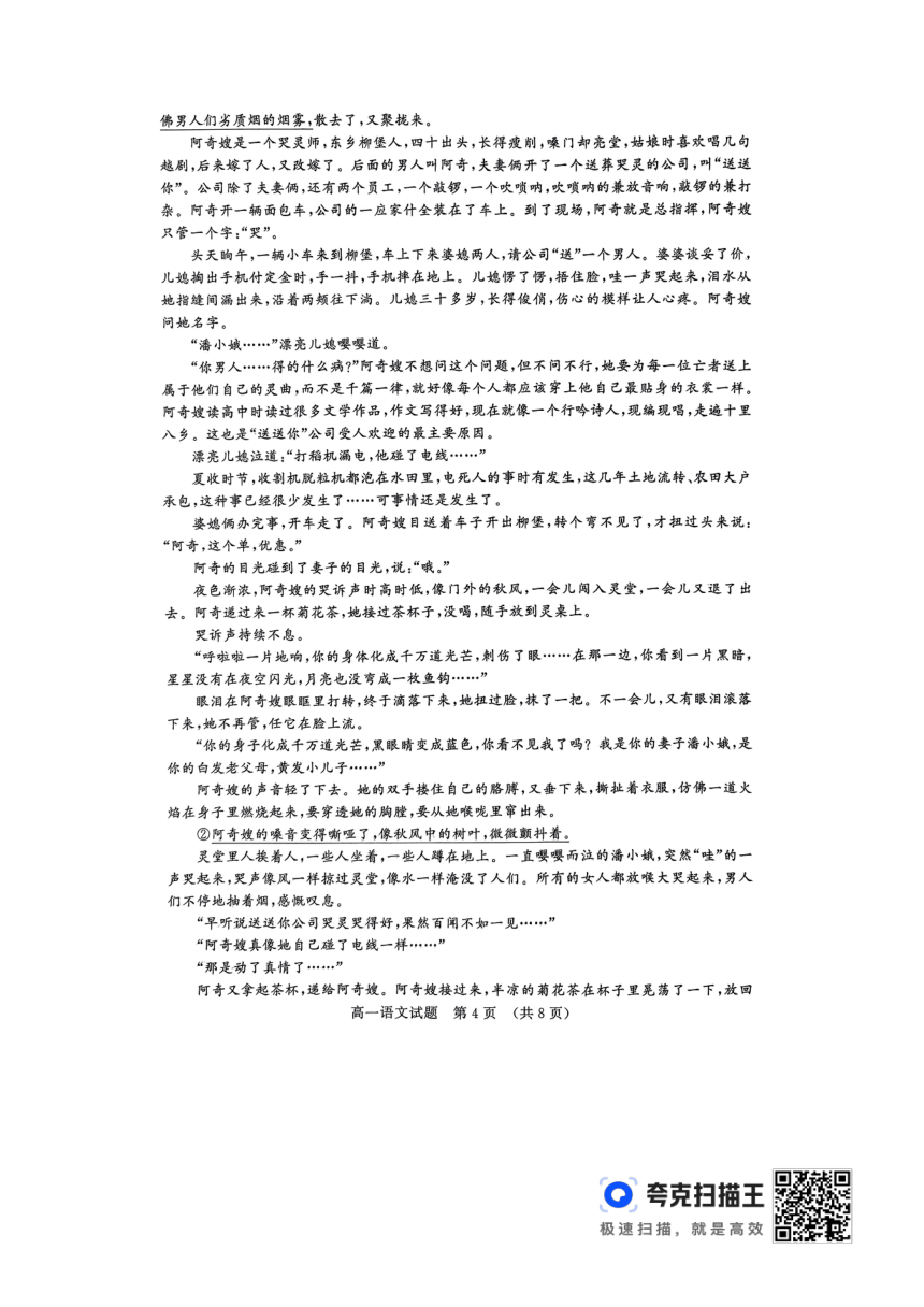 山东省名校考试联盟2023-2024学年高一下学期5月期中检测语文试题（图片版无答案）