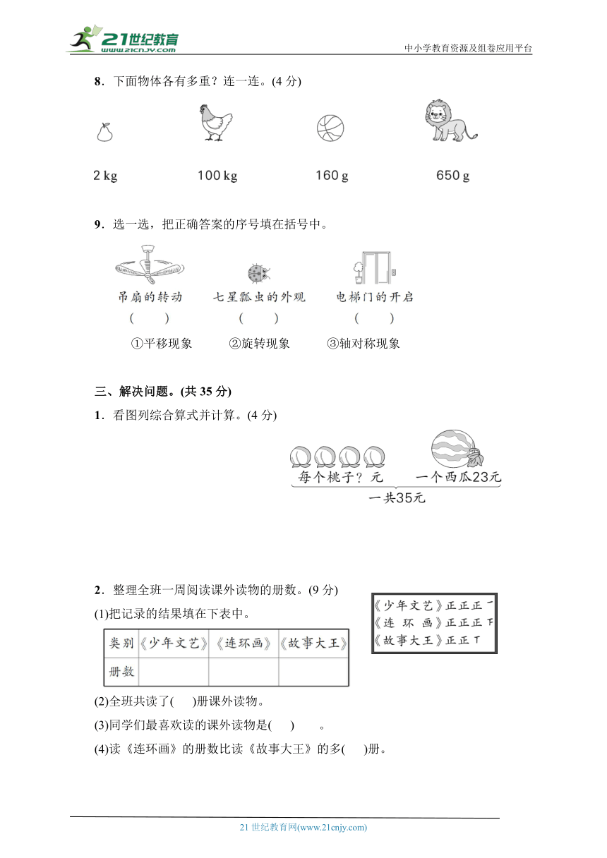 二年级数学下册人教版广州市花都区2022～2023学年期末测试卷（含答案）