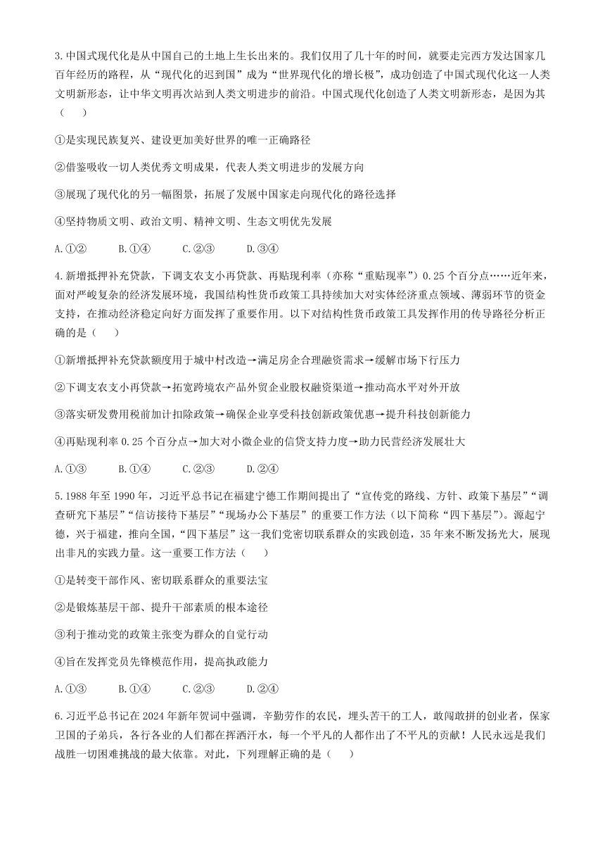 2024届安徽省阜阳市皖江名校联盟高三下学期5月模拟预测思想政治试题（含解析）