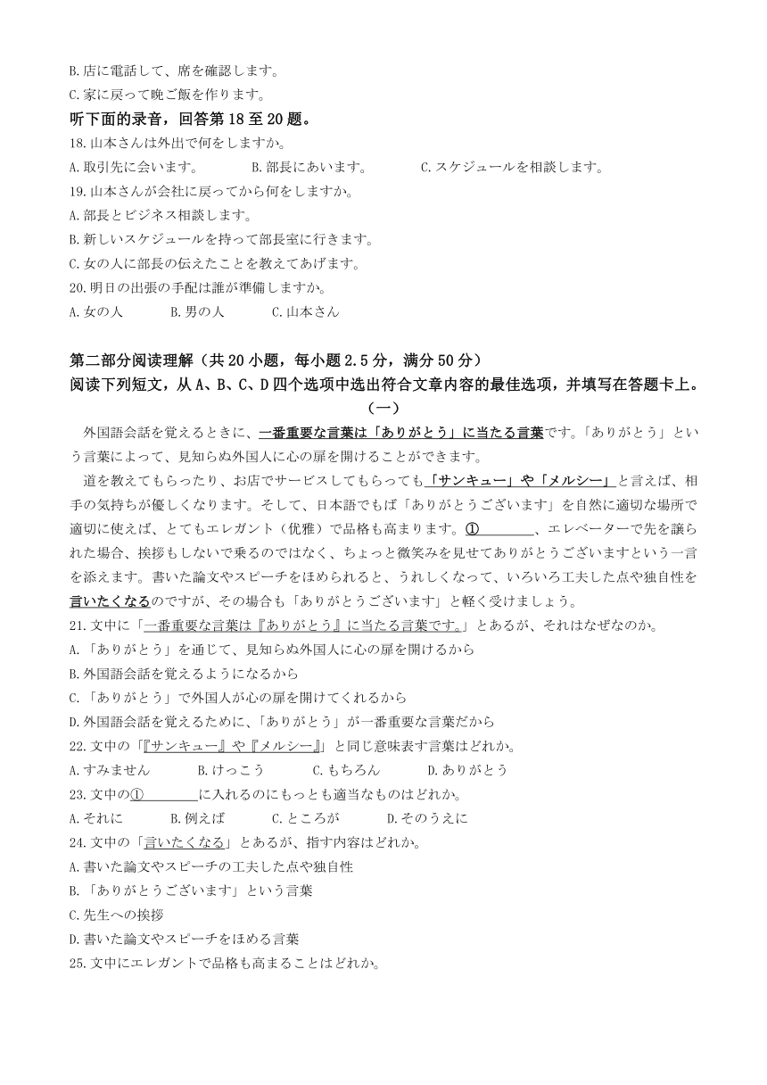 2024届山西省忻州市部分学校高三下学期5月联考模拟预测日语试题（含答案，听力原文）