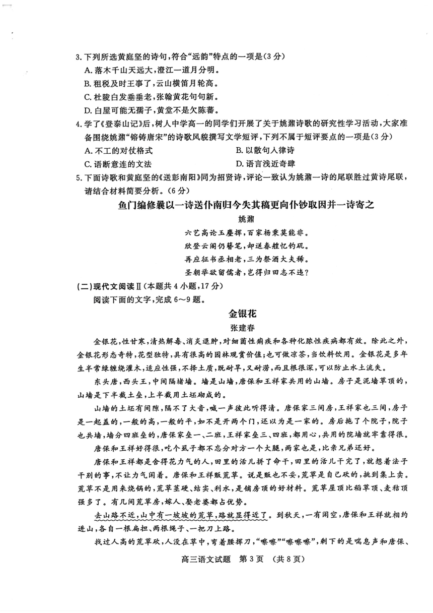 山东省济南市2024届高三三模语文试题（图片版含答案）