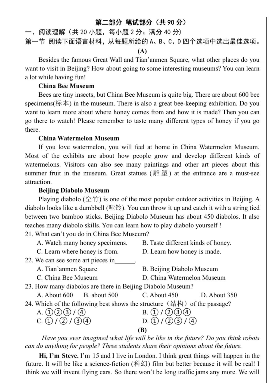 辽宁省沈阳市南昌中学2023-2024学年七年级下学期5月份期中考试英语试题（PDF版，含答案，无听力音频，无原文）