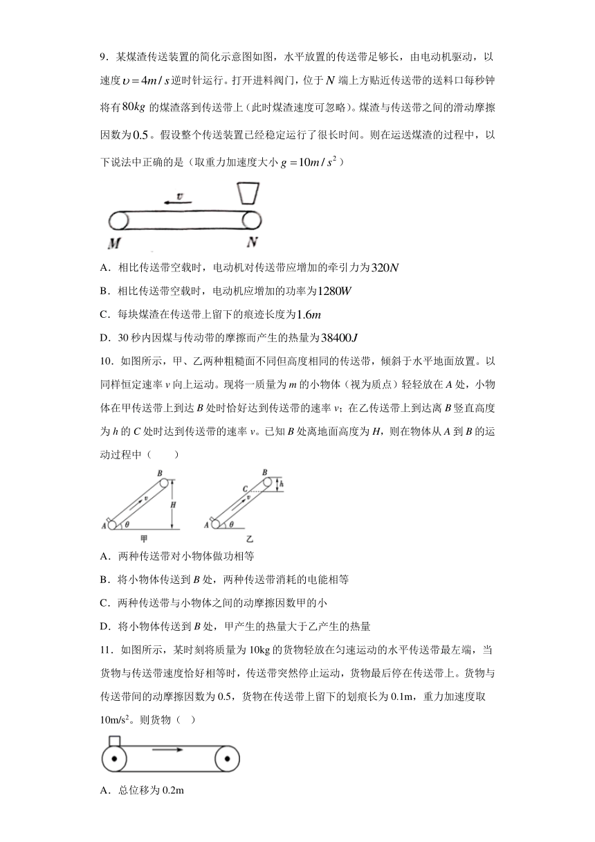 高中物理人教新课标版必修1： 牛顿运动定律应用之传送带模型 针对训练（含解析）