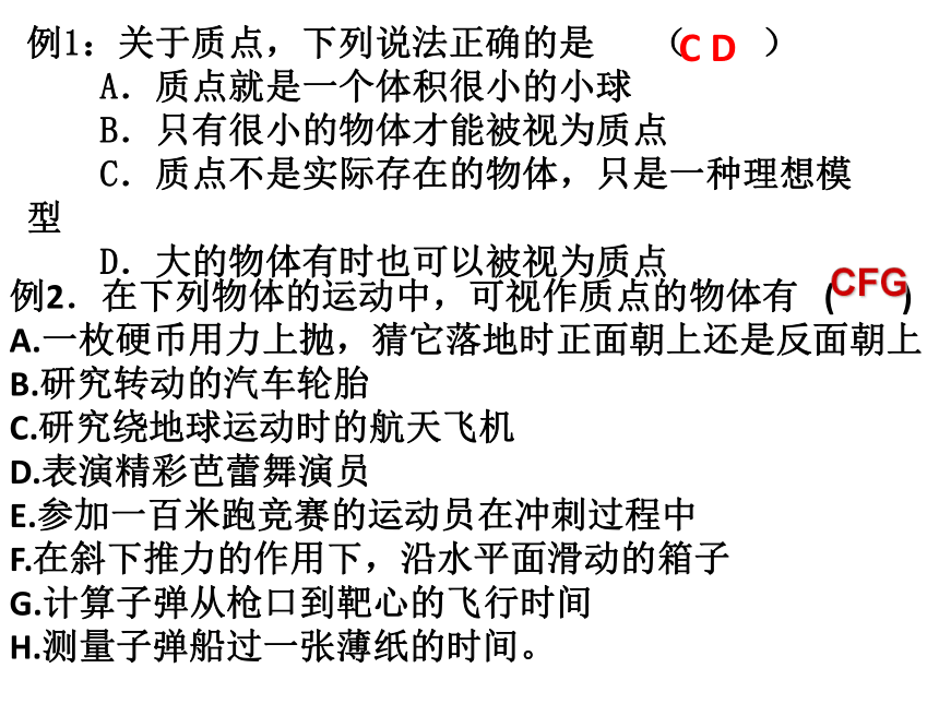 人教版高中物理必修1  1.1质点 参考系和坐标系（18张PPT）