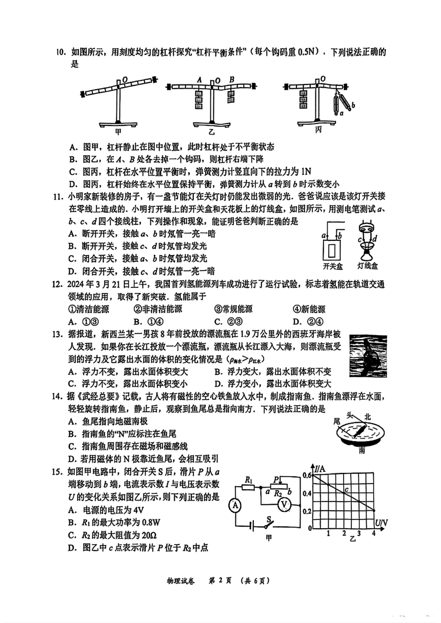 2024年江苏省常州市中考二模考试物理试题（PDF版 无答案）