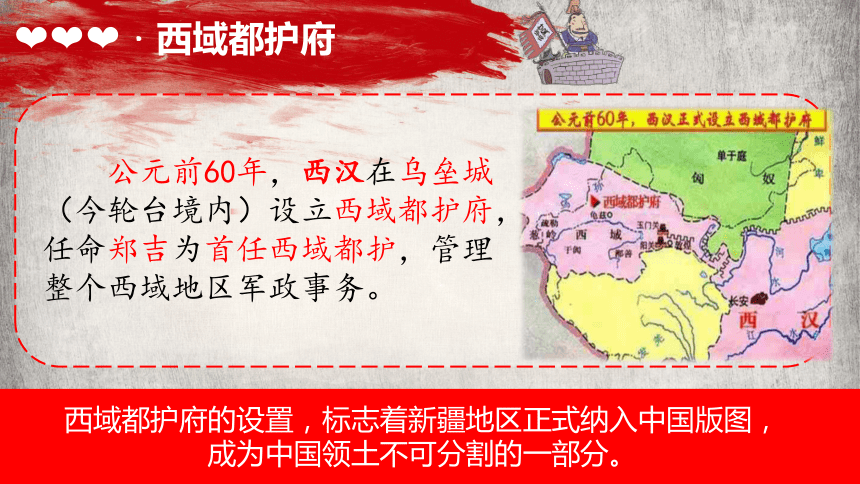 2024年新疆中考历史：新疆地方史课件(共51张PPT)