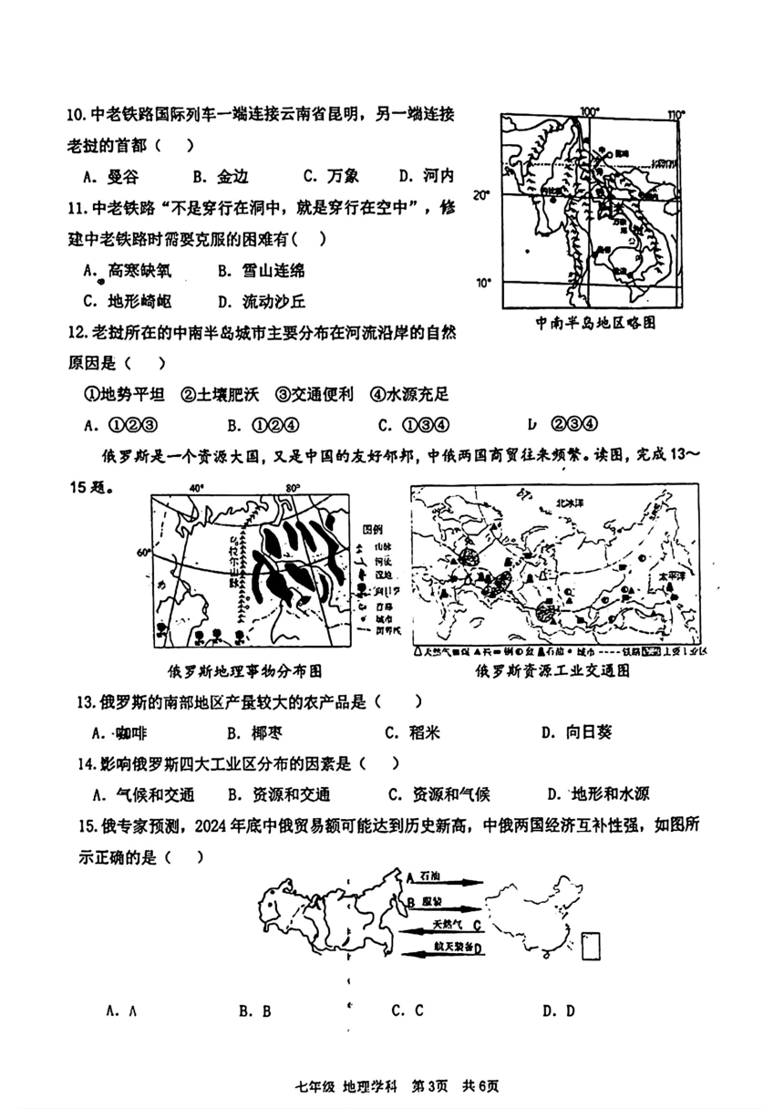 辽宁省沈阳市第七中学等校2023-2024学年七年级下学期期中考试地理试题（图片版无答案）