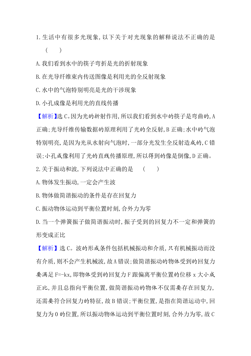 高中物理新教材鲁科版选择性必修一 全册综合练习  Word版含解析