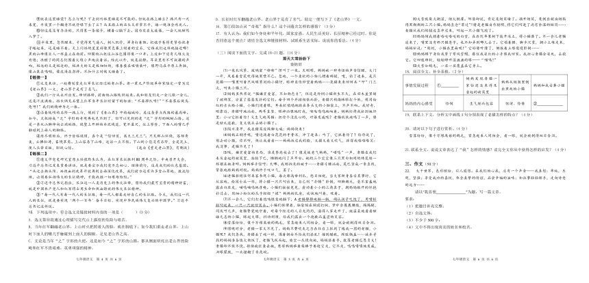 广东省湛江市赤坎区等地2023-2024学年七年级下学期4月期中语文试题（图片版，含答案）