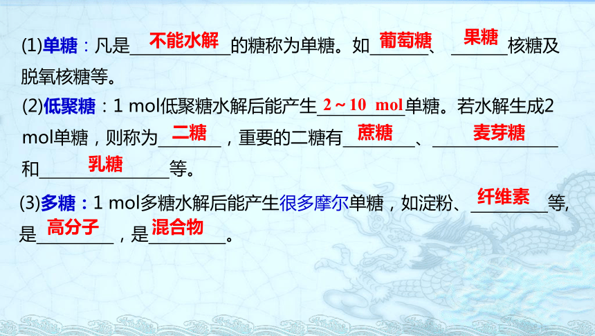 人教版高一必修二第三章第四节第一课时：糖类课件（共20张PPT)