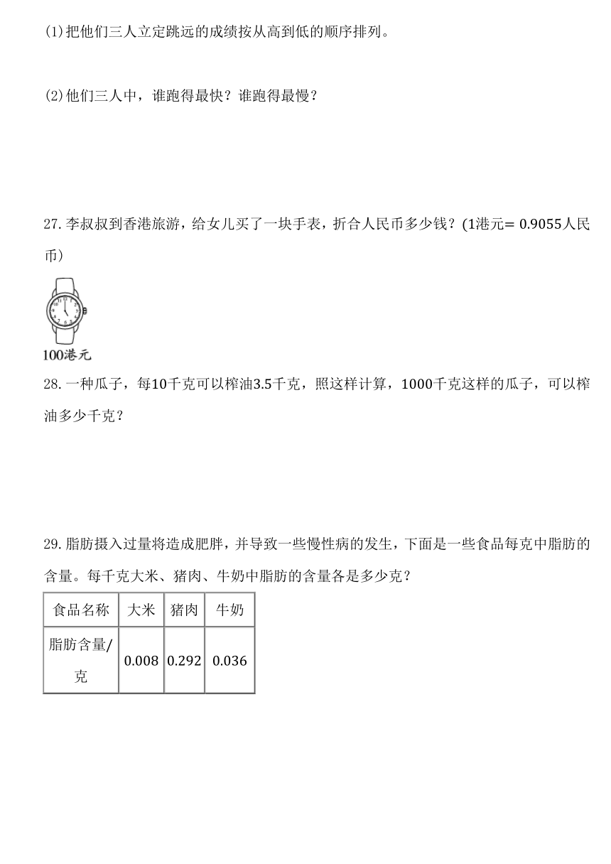 人教版四年级数学下册第四单元《小数的意义和性质》单元达标练习卷（含答案）