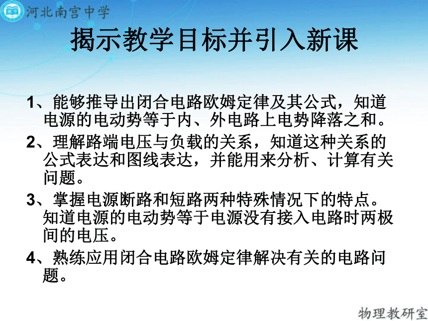 人教版高二物理选修3-1第二章 2.7 闭合电路欧姆定律（共33张PPT）