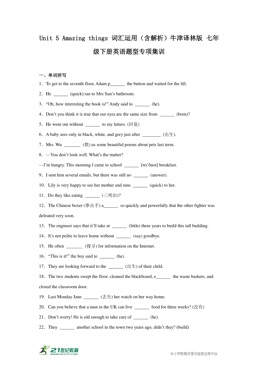 Unit 5 Amazing things 词汇运用（含解析）牛津译林版 七年级下册英语题型专项集训
