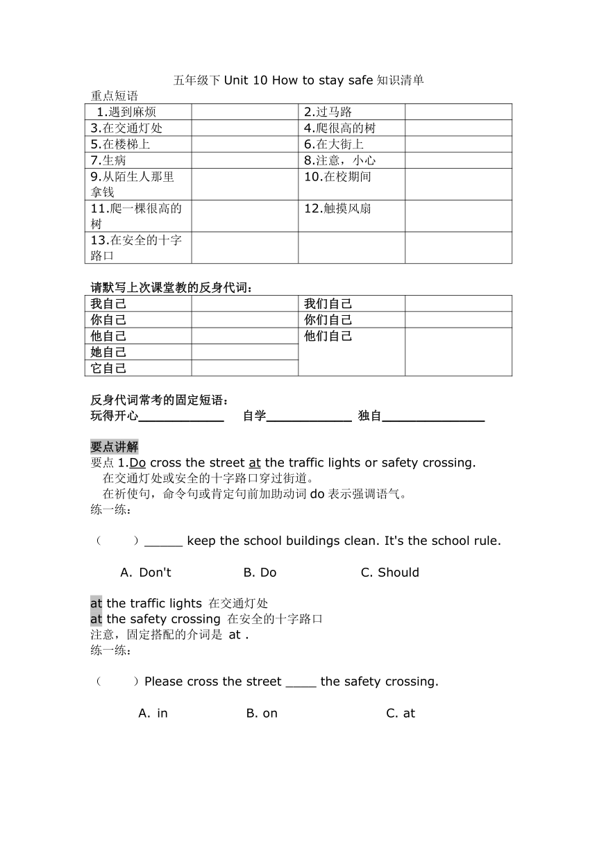 Module 5 Unit 10 How to stay safe 知识清单