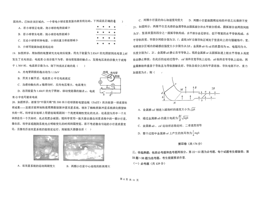 宁夏回族自治区银川一中2024届高三下学期三模理综试题（PDF版无答案）