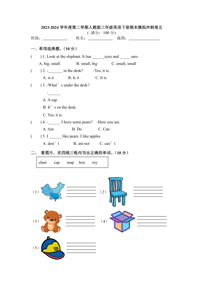 期末试题2023-2024学年人教PEP版英语三年级下册 (含答案)