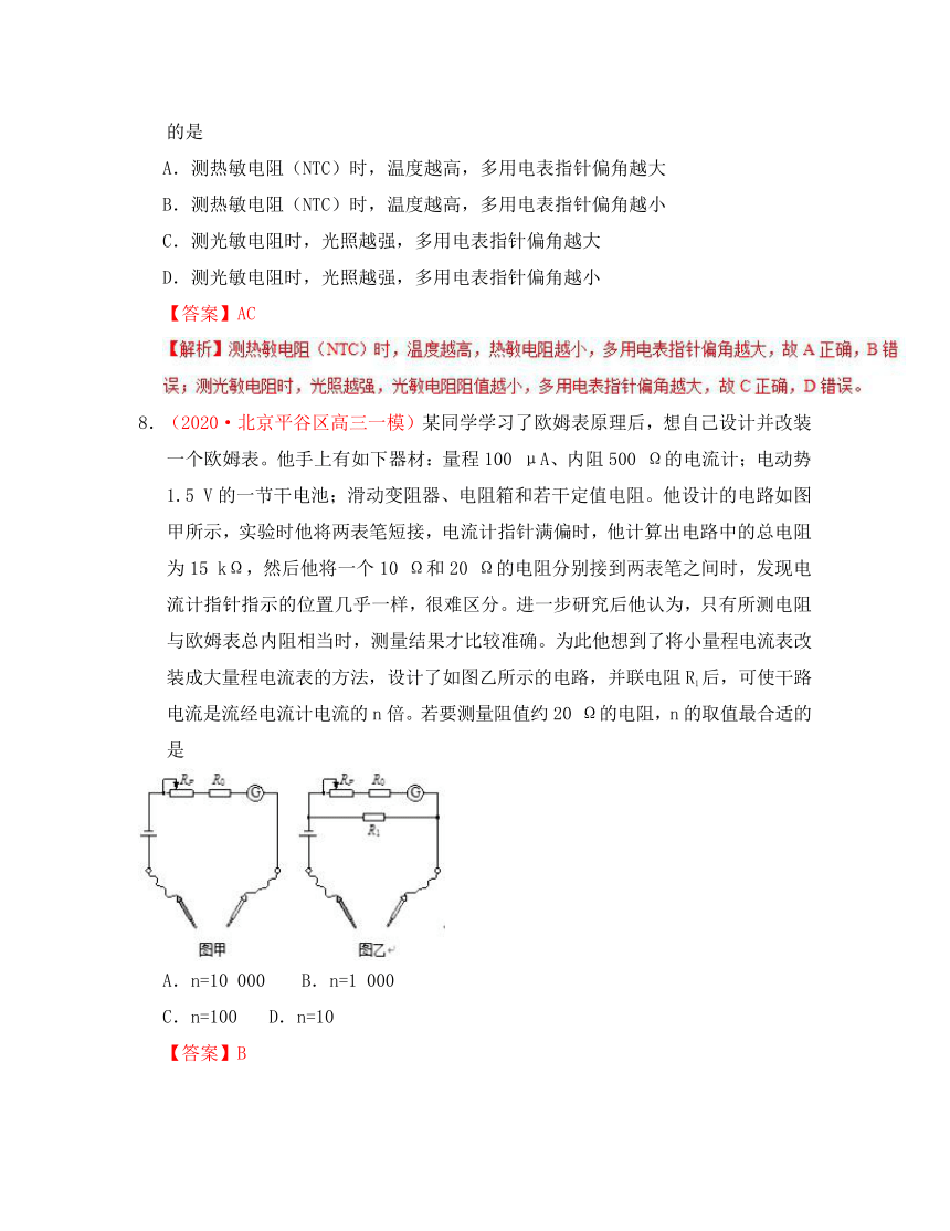 2020学年高中物理 第二章 恒定电流 专题2.8 多用电表的原理课时同步试题 新人教版选修3-1