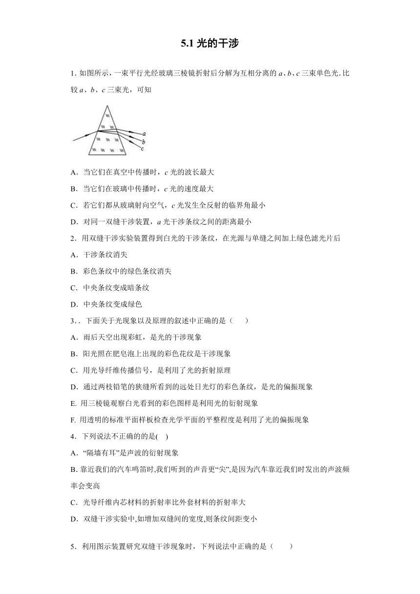 四川省合江中学2019-2020学年高中物理教科版选修3-4：5.1光的干涉 同步练习（含解析）