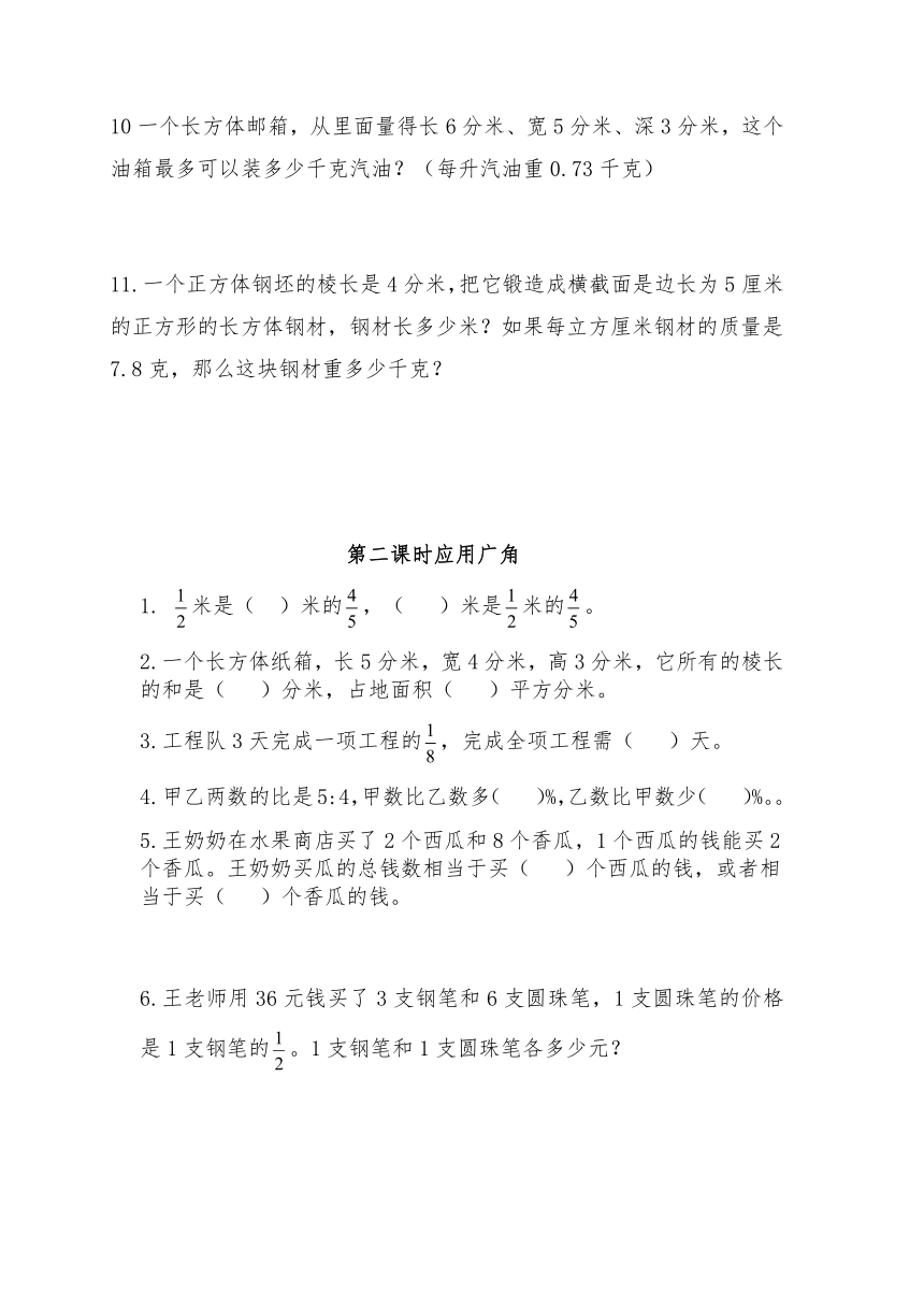 六年级数学上册试题 一课一练7.整理与复习习题2-苏教版（含答案）