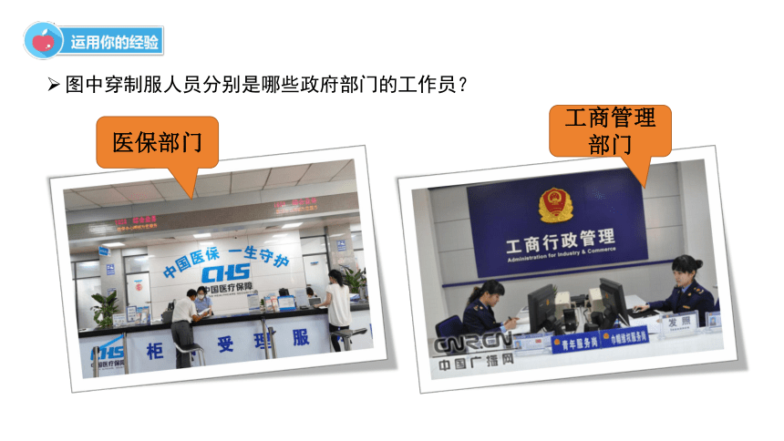 6.3 国家行政机关 课件(共19张PPT)-2023-2024学年统编版八年级道德与法治下册