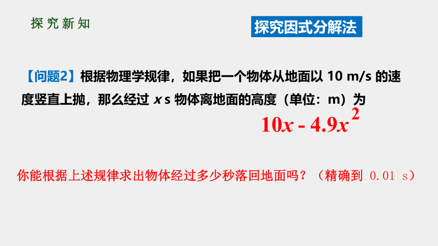 人教版九年级数学上册21.2.3 因式分解法 课件（12张ppt）