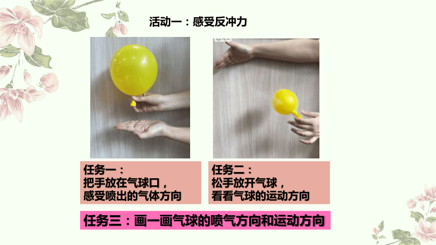 小学科学教科版四年级上册：2.用气球驱动小车-教学课件(共13张PPT+视频)