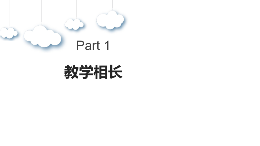 6.2 师生交往 课件(共22张PPT)-2023-2024学年统编版道德与法治七年级上册